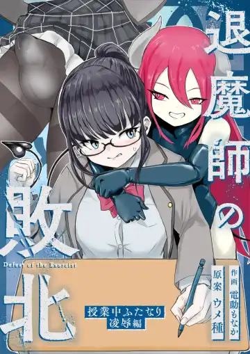 Read 退魔師・杠葉さくらの敗北～授業中ふたなり凌○編～ - Fhentai