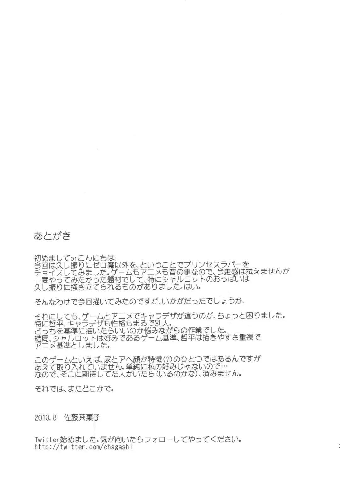 [Satou Chagashi] Princess Pleasure! Fhentai - Page 24