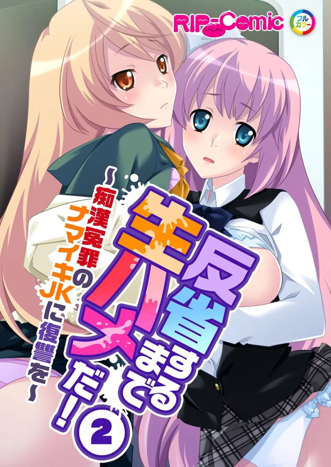 [Benetty] Bijo to Injuu Vol. 19 ~Joshikousei no Seishun!? Namaiki mo Muku mo Keppeki mo Hame Tsubusu~ "FetiColle! Series" Fhentai - Page 28