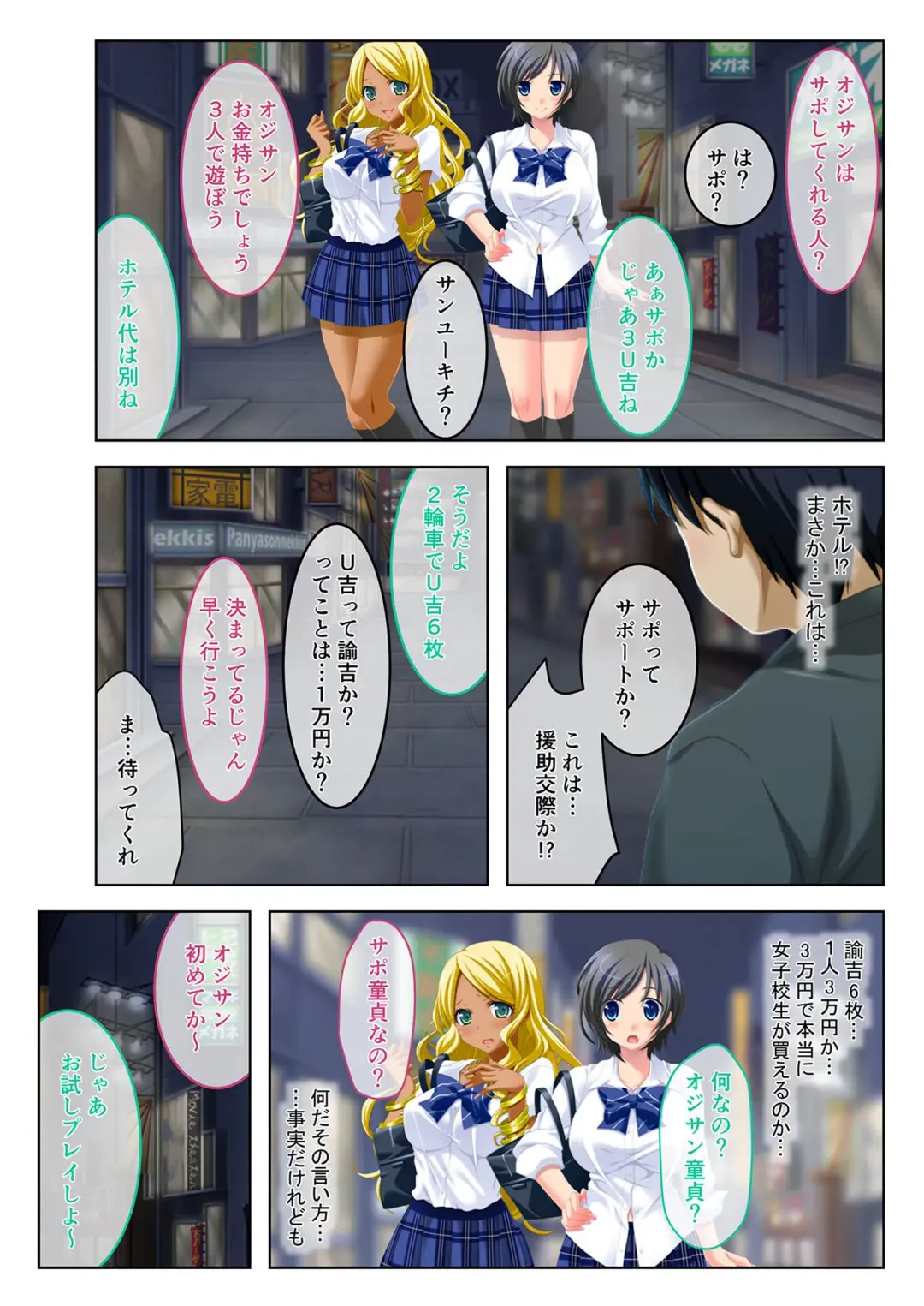 [Benetty] Bijo to Injuu Vol. 19 ~Joshikousei no Seishun!? Namaiki mo Muku mo Keppeki mo Hame Tsubusu~ "FetiColle! Series" Fhentai - Page 56