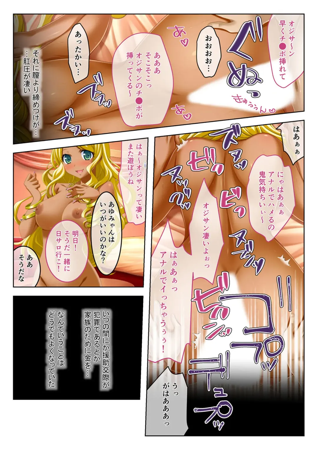 [Benetty] Bijo to Injuu Vol. 19 ~Joshikousei no Seishun!? Namaiki mo Muku mo Keppeki mo Hame Tsubusu~ "FetiColle! Series" Fhentai - Page 75