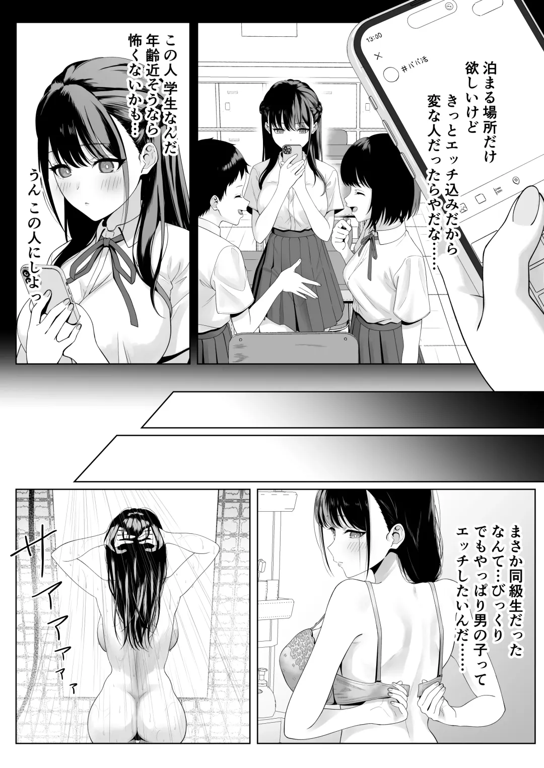 Doukyuusei to Sex Tsuke no Yoru ~Papakatsu Iede Shoujo wa Ki ni Naru Anoko Deshita~ Fhentai - Page 8