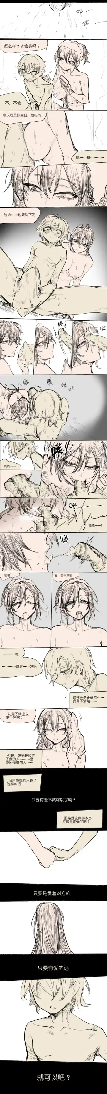 爱儿tv之自杀，然后被黑发大姐姐收养1~11 Fhentai - Page 7