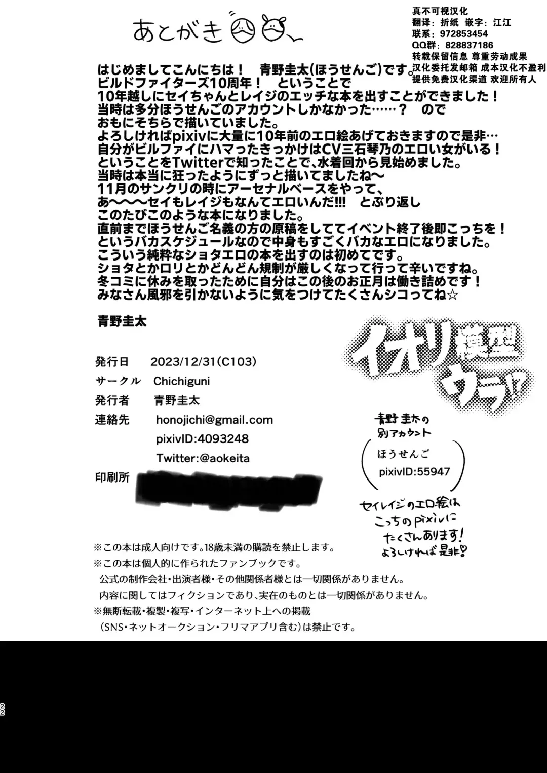 [Aono Keita] Iori Mokei Ura!? Fhentai - Page 21