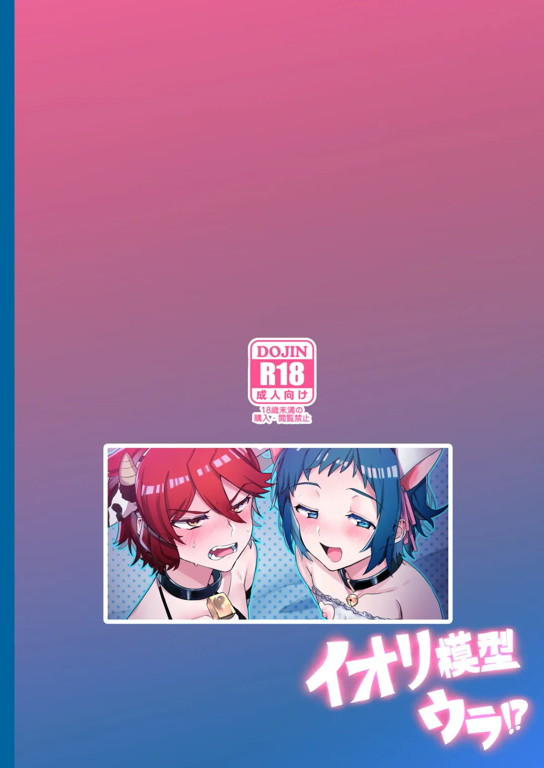 [Aono Keita] Iori Mokei Ura!? Fhentai - Page 22