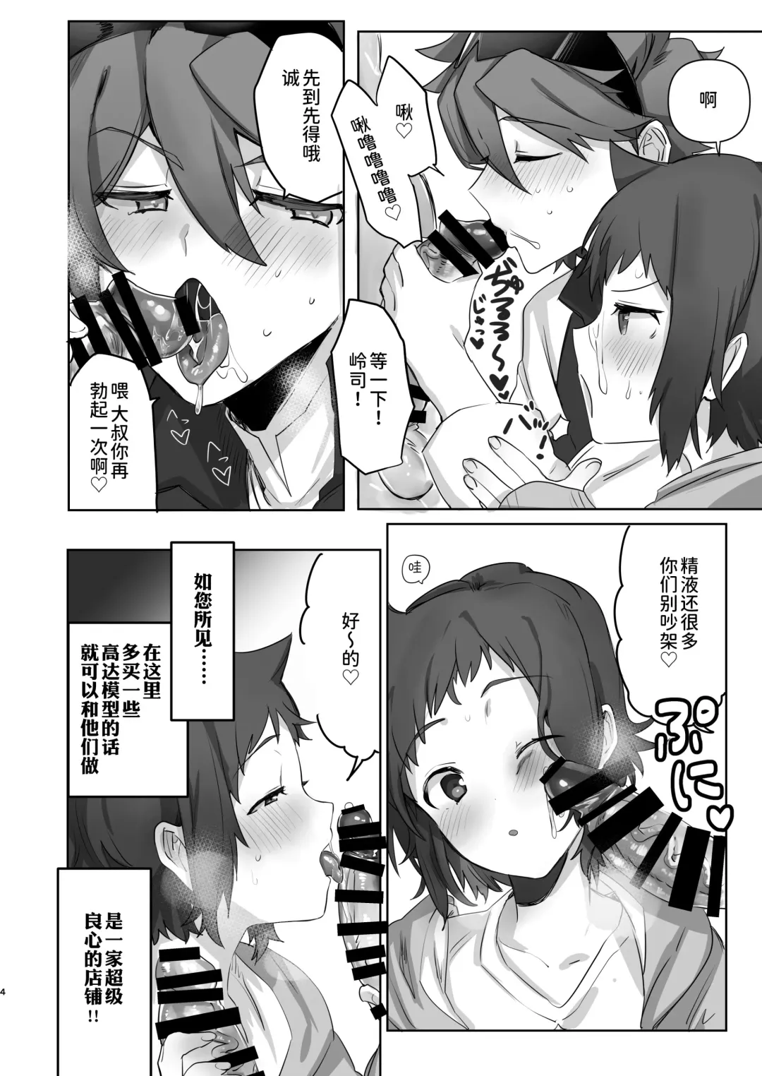 [Aono Keita] Iori Mokei Ura!? Fhentai - Page 3