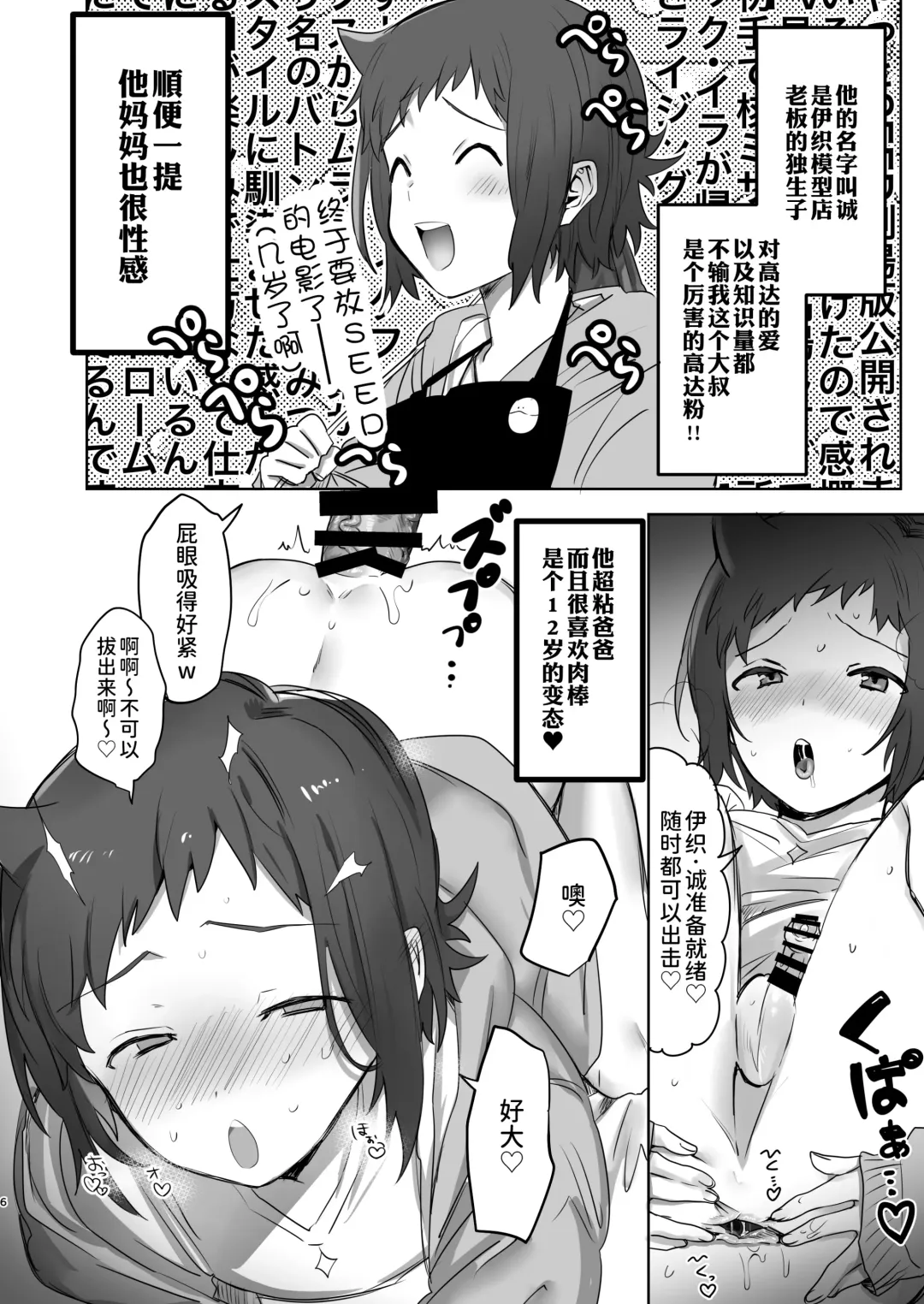 [Aono Keita] Iori Mokei Ura!? Fhentai - Page 5