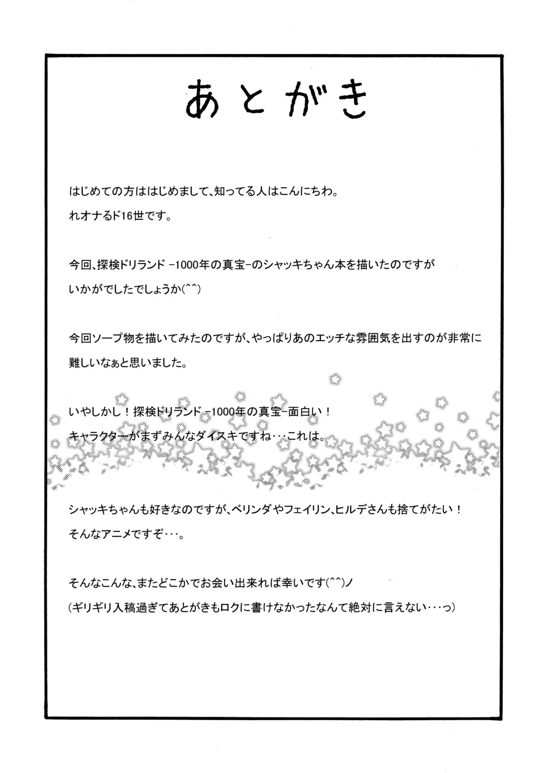 [Leonardo 16sei] Hataraku Driland! Fhentai - Page 24