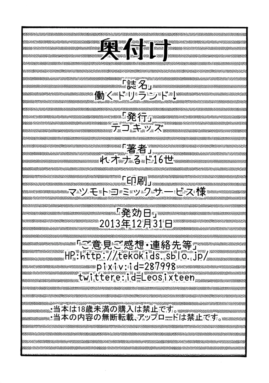 [Leonardo 16sei] Hataraku Driland! Fhentai - Page 25