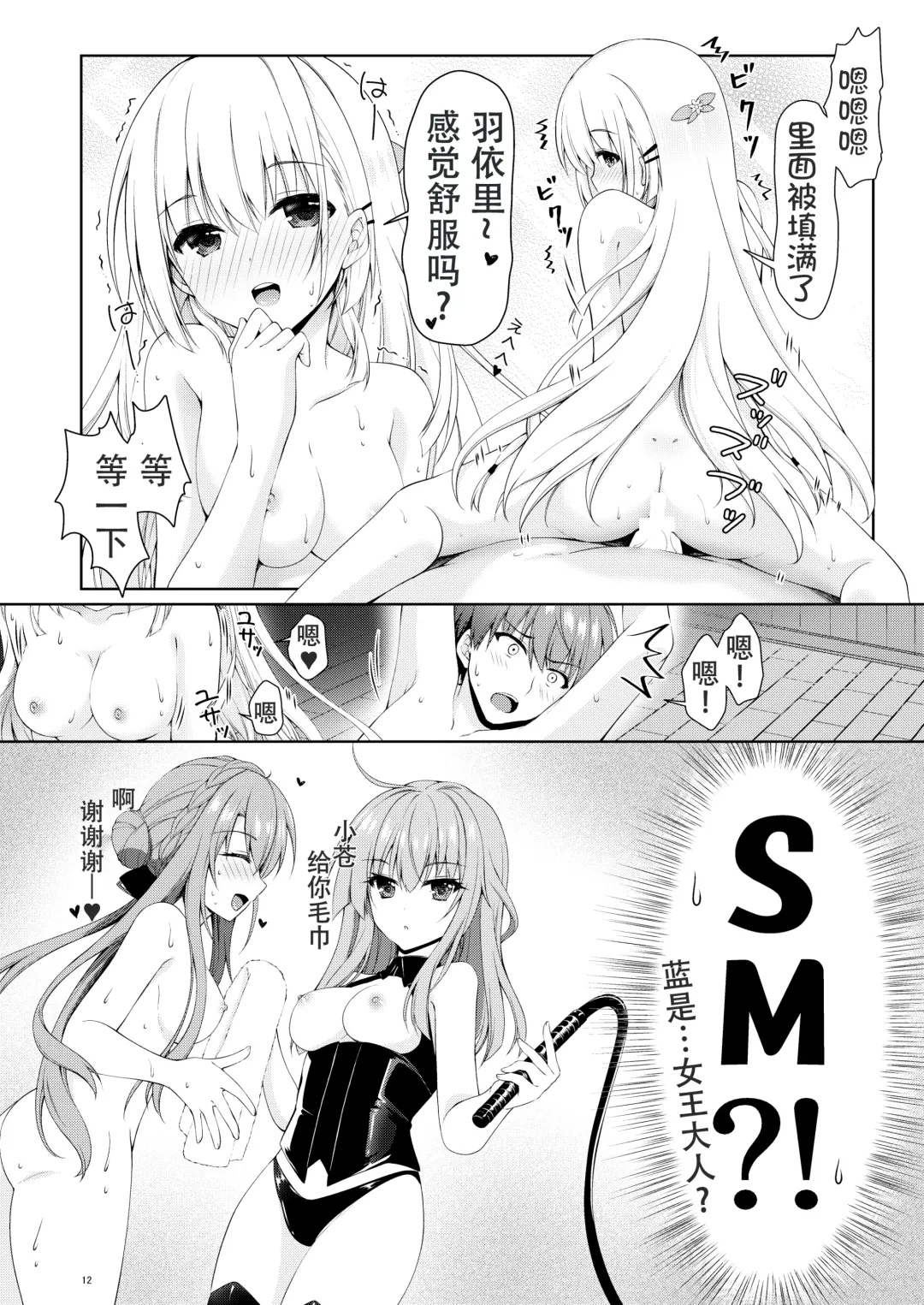 [Chibinon] Bitter sweet Summe Fhentai - Page 12