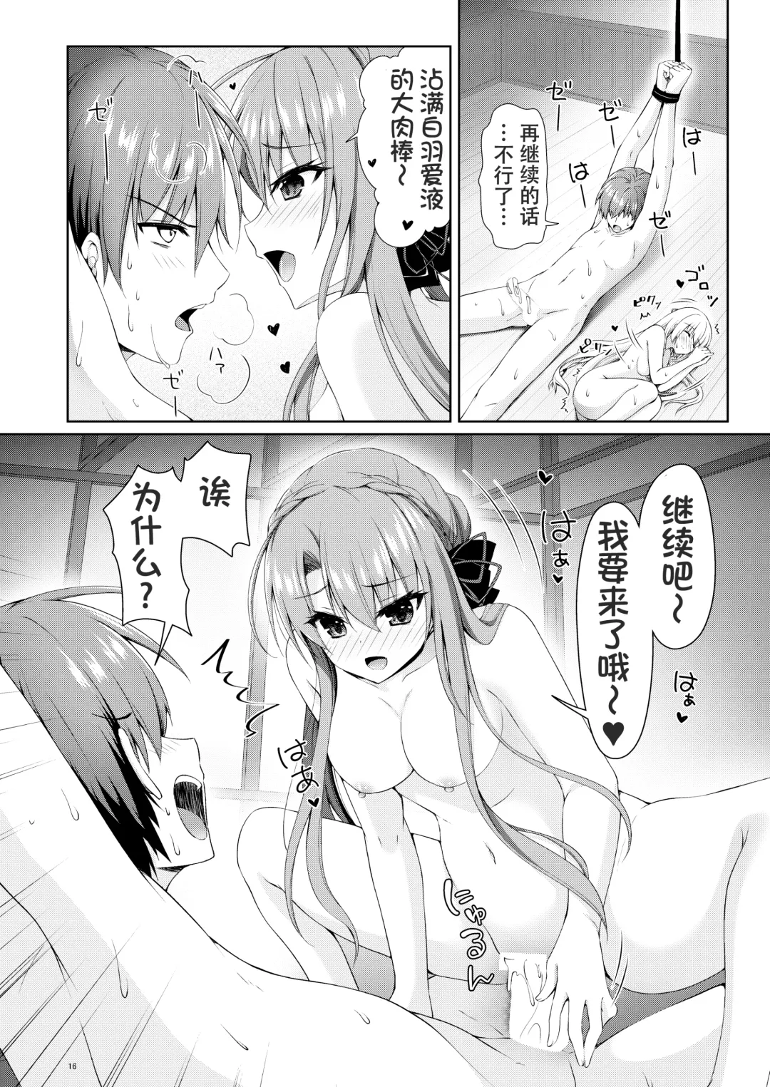 [Chibinon] Bitter sweet Summe Fhentai - Page 16