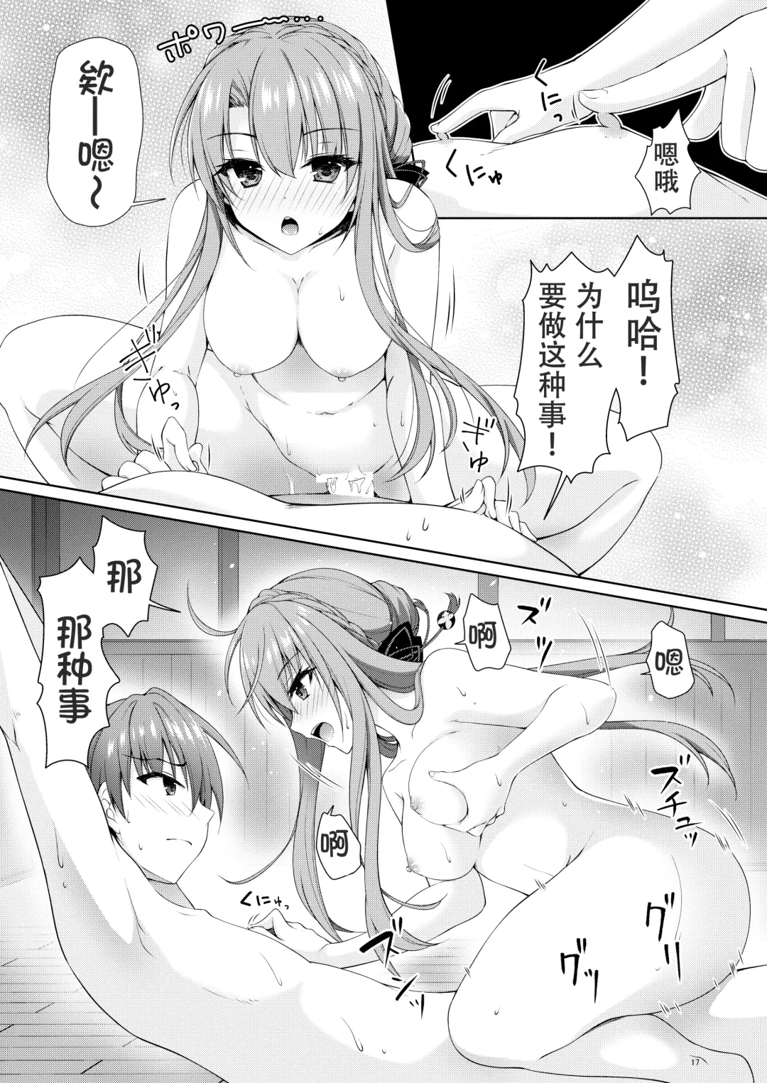 [Chibinon] Bitter sweet Summe Fhentai - Page 17