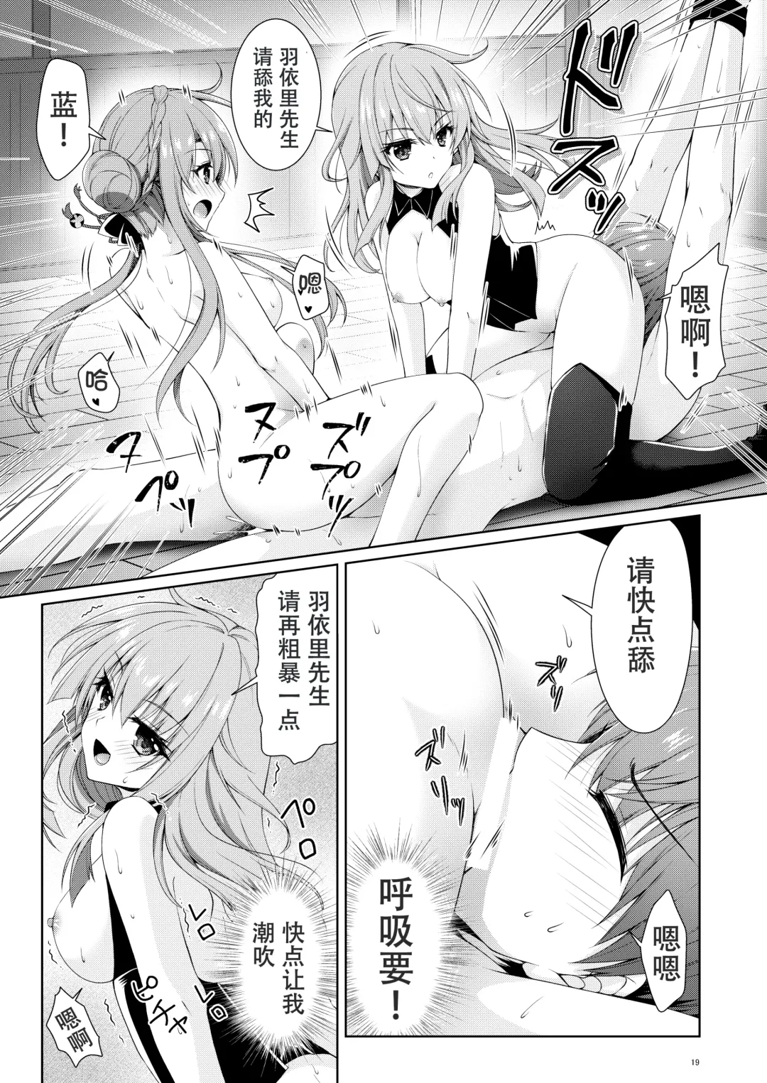 [Chibinon] Bitter sweet Summe Fhentai - Page 19