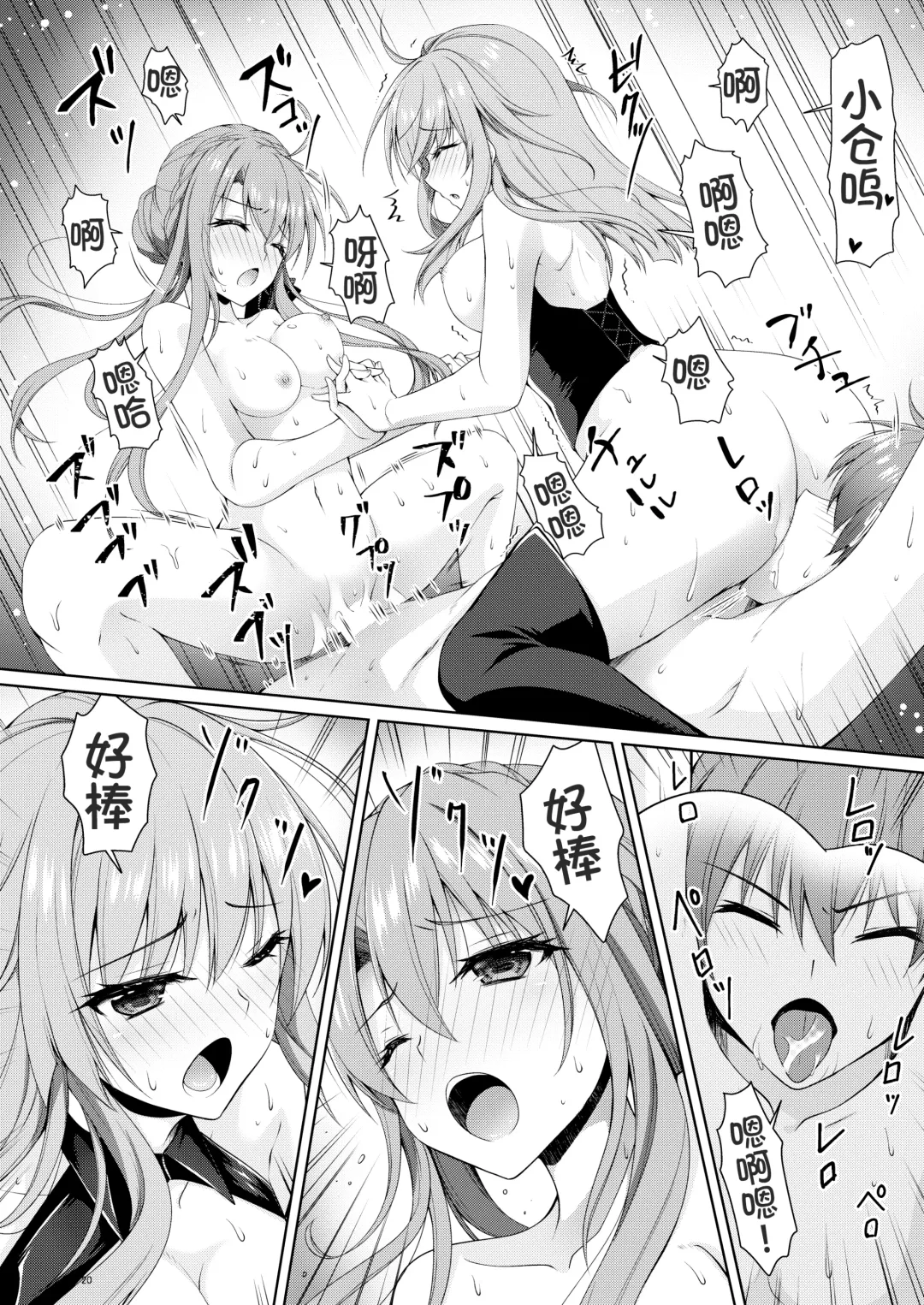 [Chibinon] Bitter sweet Summe Fhentai - Page 20