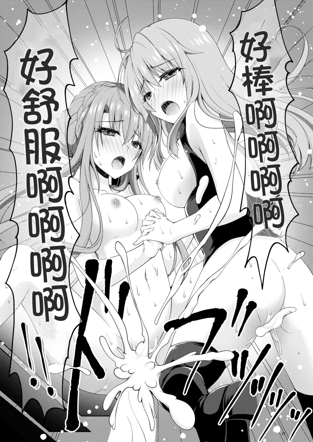 [Chibinon] Bitter sweet Summe Fhentai - Page 21