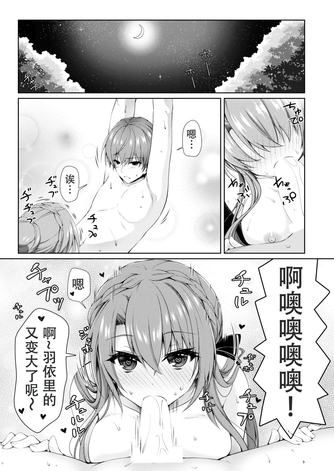 [Chibinon] Bitter sweet Summe Fhentai - Page 9