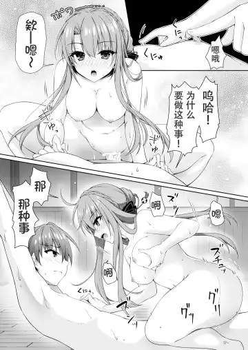 [Chibinon] Bitter sweet Summe Fhentai - Page 17