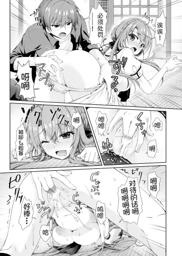 [Chibinon] Bitter sweet Summe Fhentai - Page 7