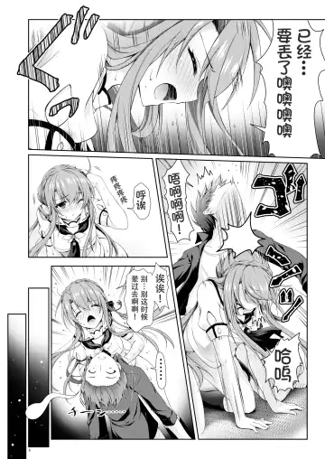 [Chibinon] Bitter sweet Summe Fhentai - Page 8