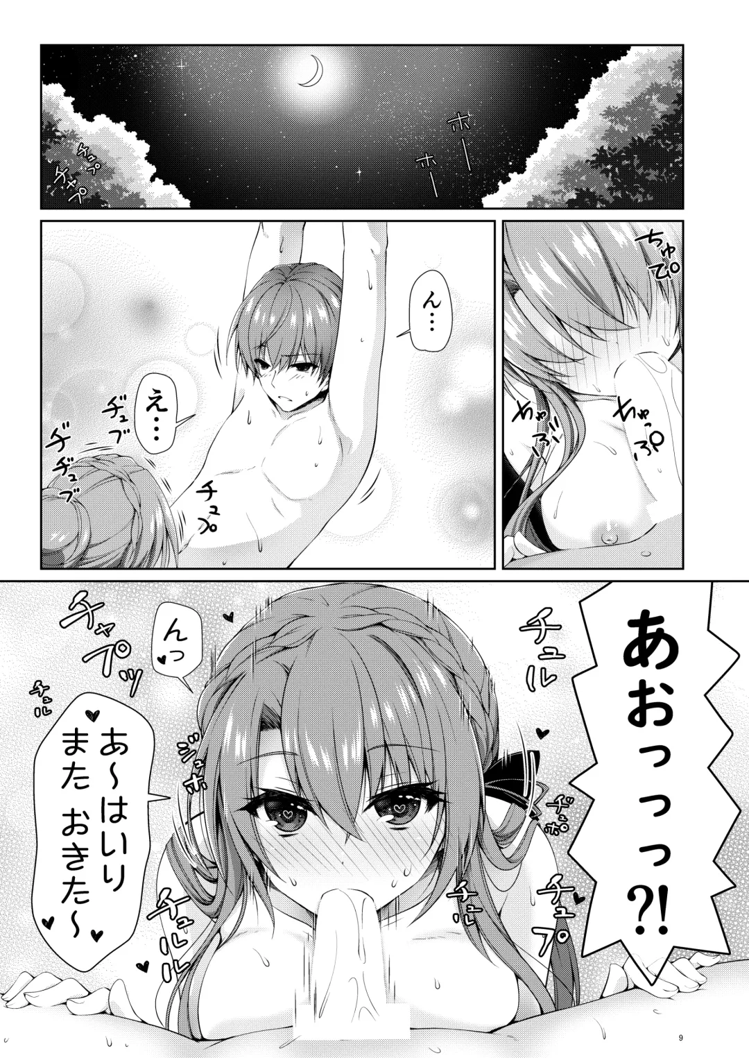 [Chibinon] BittersweetSumme Fhentai - Page 9