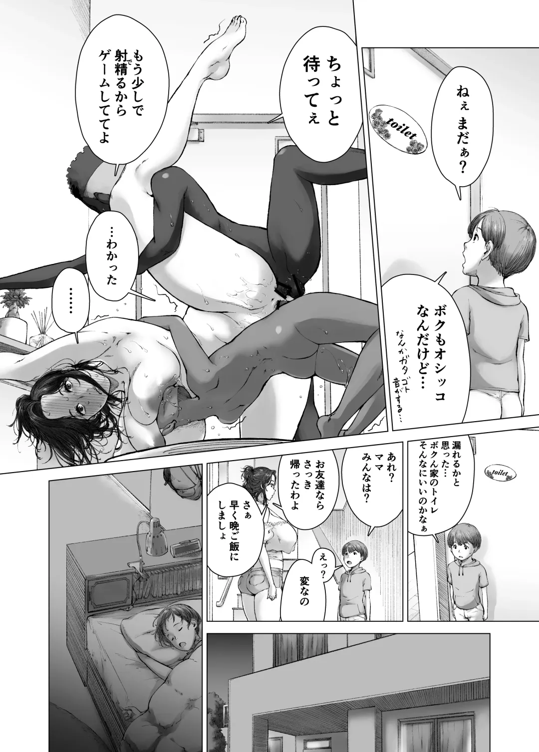 ママから始める肉便器性活 Fhentai - Page 22