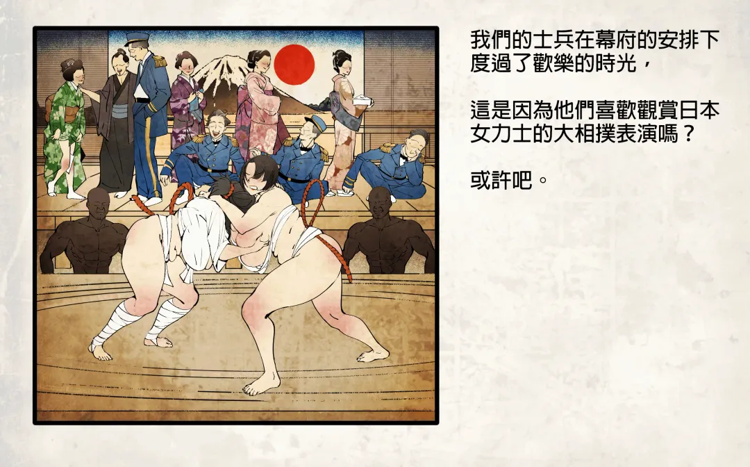 [Nanquanzl] 侵略性爭.相撲武戲.日本開國 Fhentai - Page 4