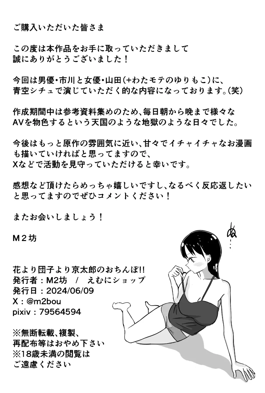 花より団子より京太郎のおちんぽ!! Fhentai - Page 18