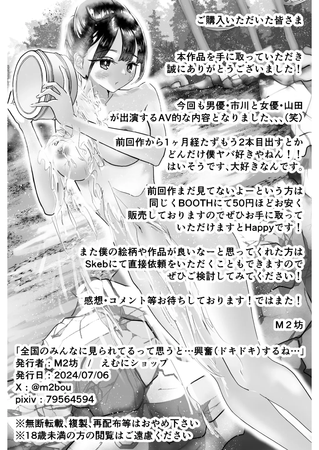 全国のみんなに見られてるって思うと…興奮（ドキドキ）するね… Fhentai - Page 21
