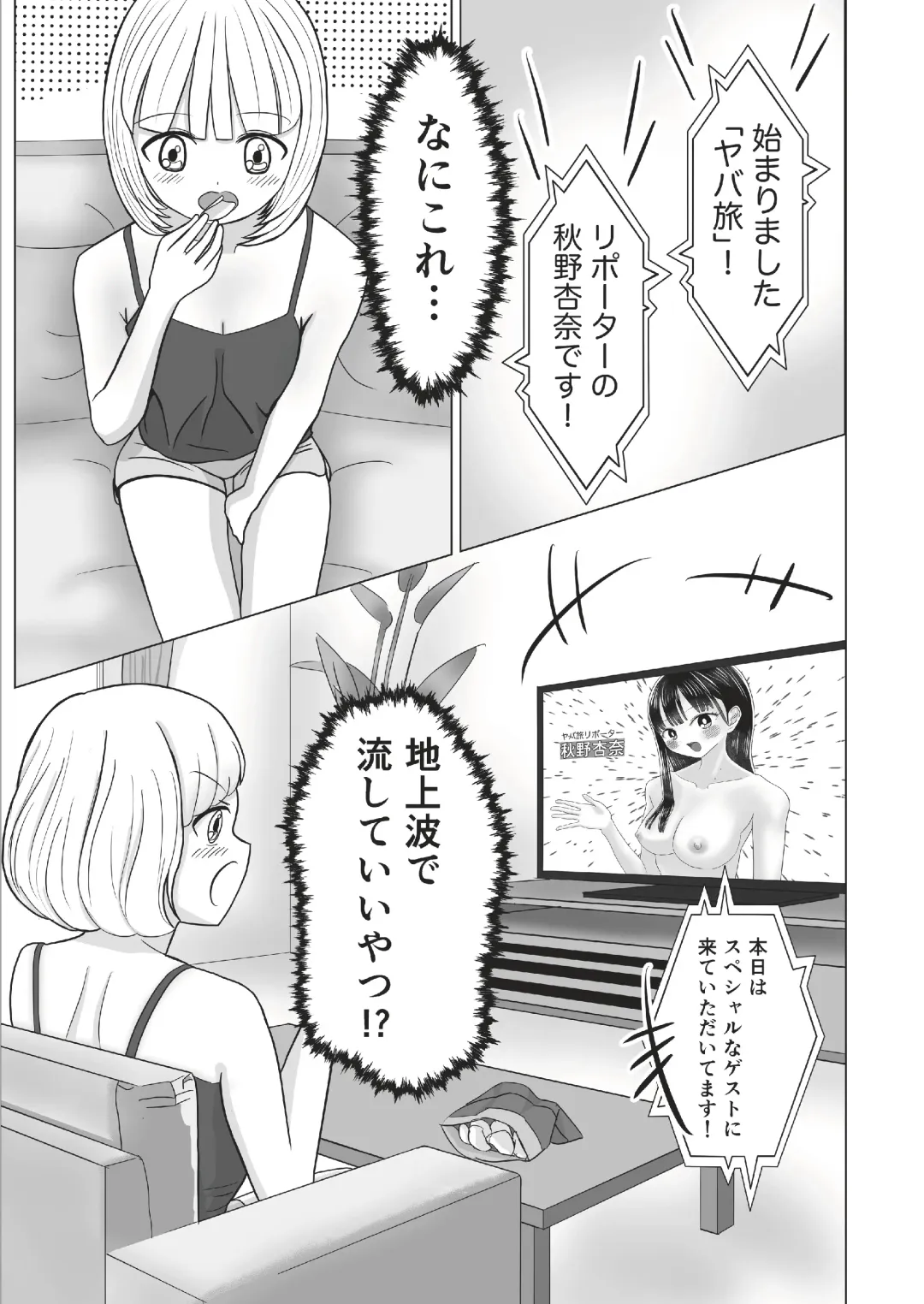 全国のみんなに見られてるって思うと…興奮（ドキドキ）するね… Fhentai - Page 5