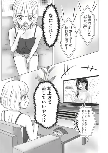 全国のみんなに見られてるって思うと…興奮（ドキドキ）するね… Fhentai - Page 5