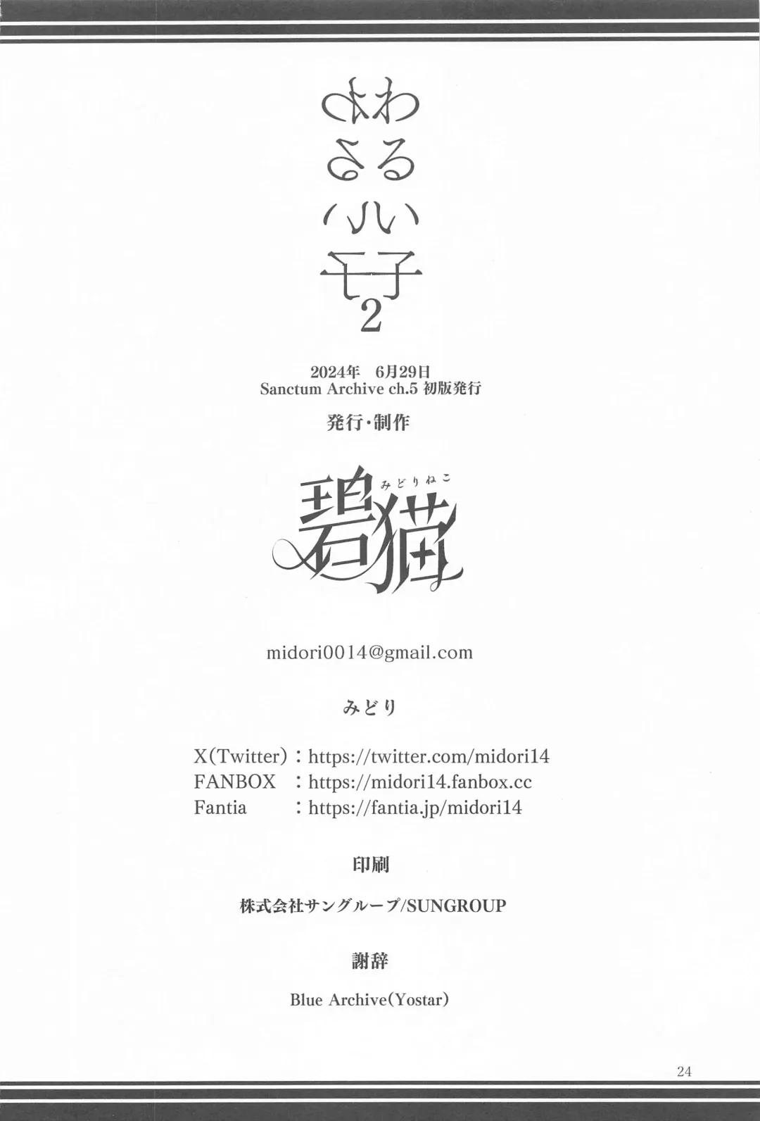 [Midori] Warui Ko 2 Fhentai - Page 25