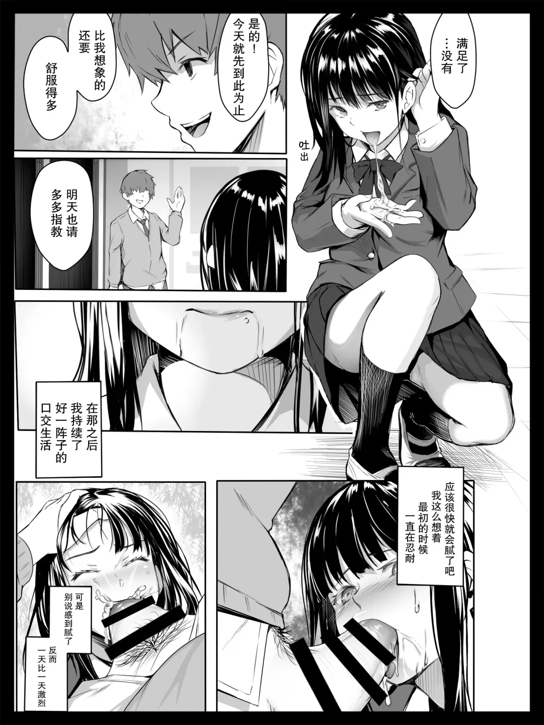 Kyouhaku Sareta Seito Kaichou | 被威胁的学生会长 Fhentai - Page 12