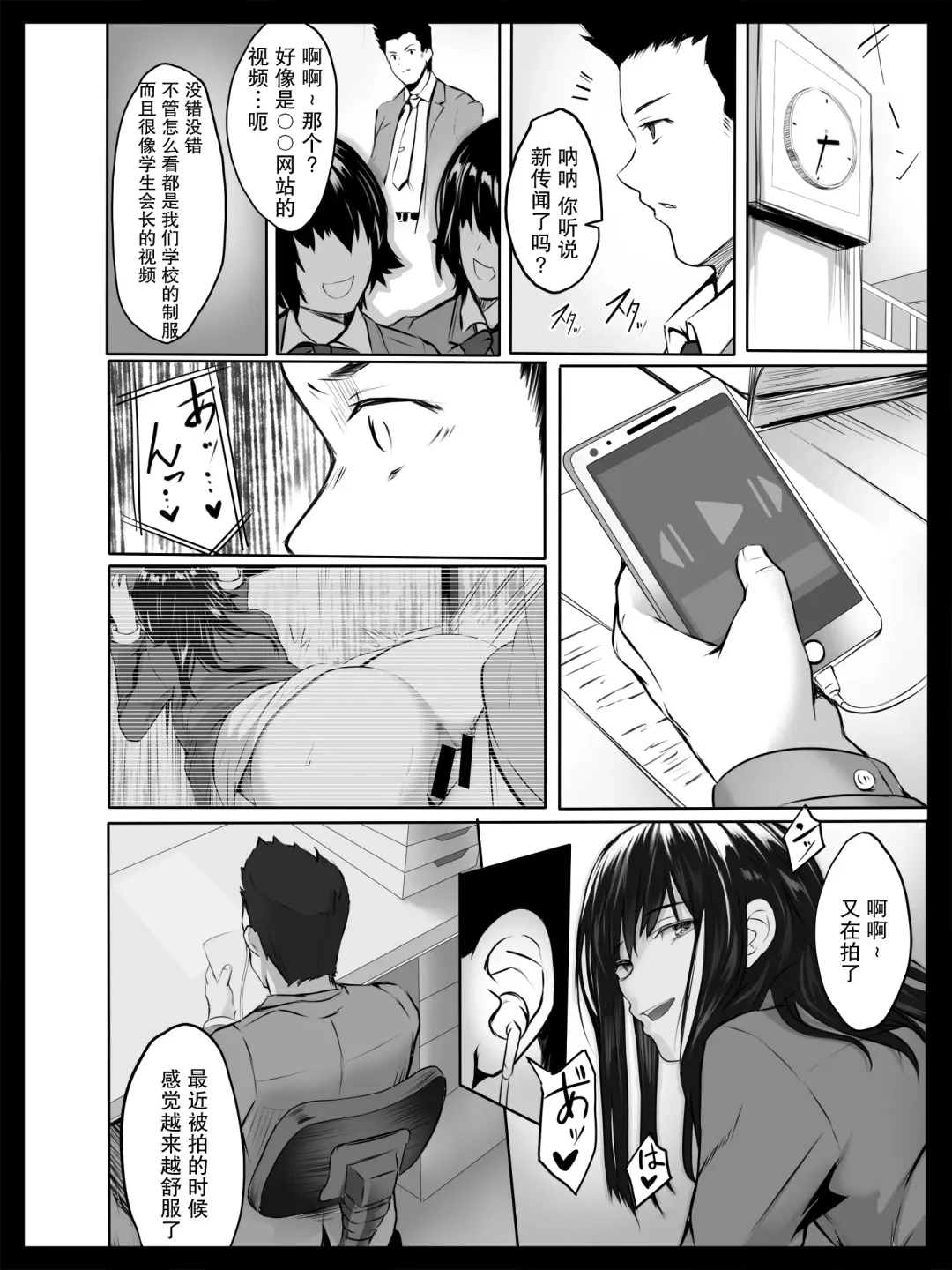 Kyouhaku Sareta Seito Kaichou | 被威胁的学生会长 Fhentai - Page 28
