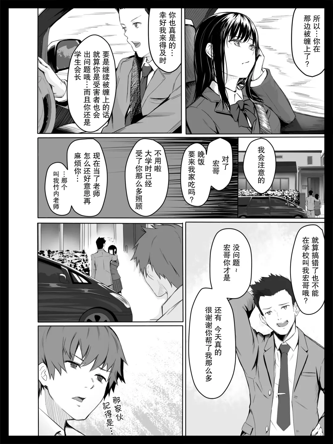 Kyouhaku Sareta Seito Kaichou | 被威胁的学生会长 Fhentai - Page 3