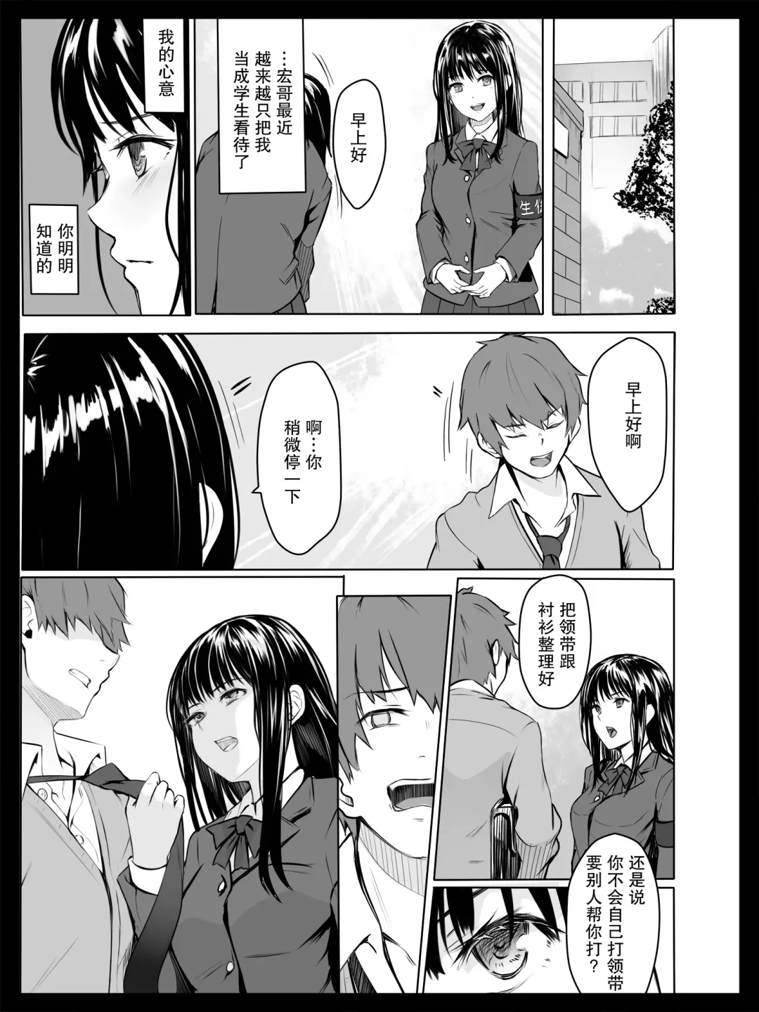 Kyouhaku Sareta Seito Kaichou | 被威胁的学生会长 Fhentai - Page 4