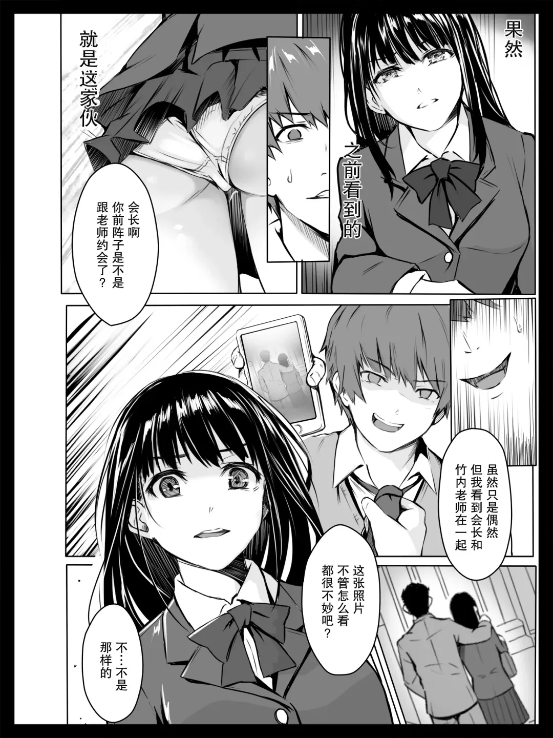 Kyouhaku Sareta Seito Kaichou | 被威胁的学生会长 Fhentai - Page 5