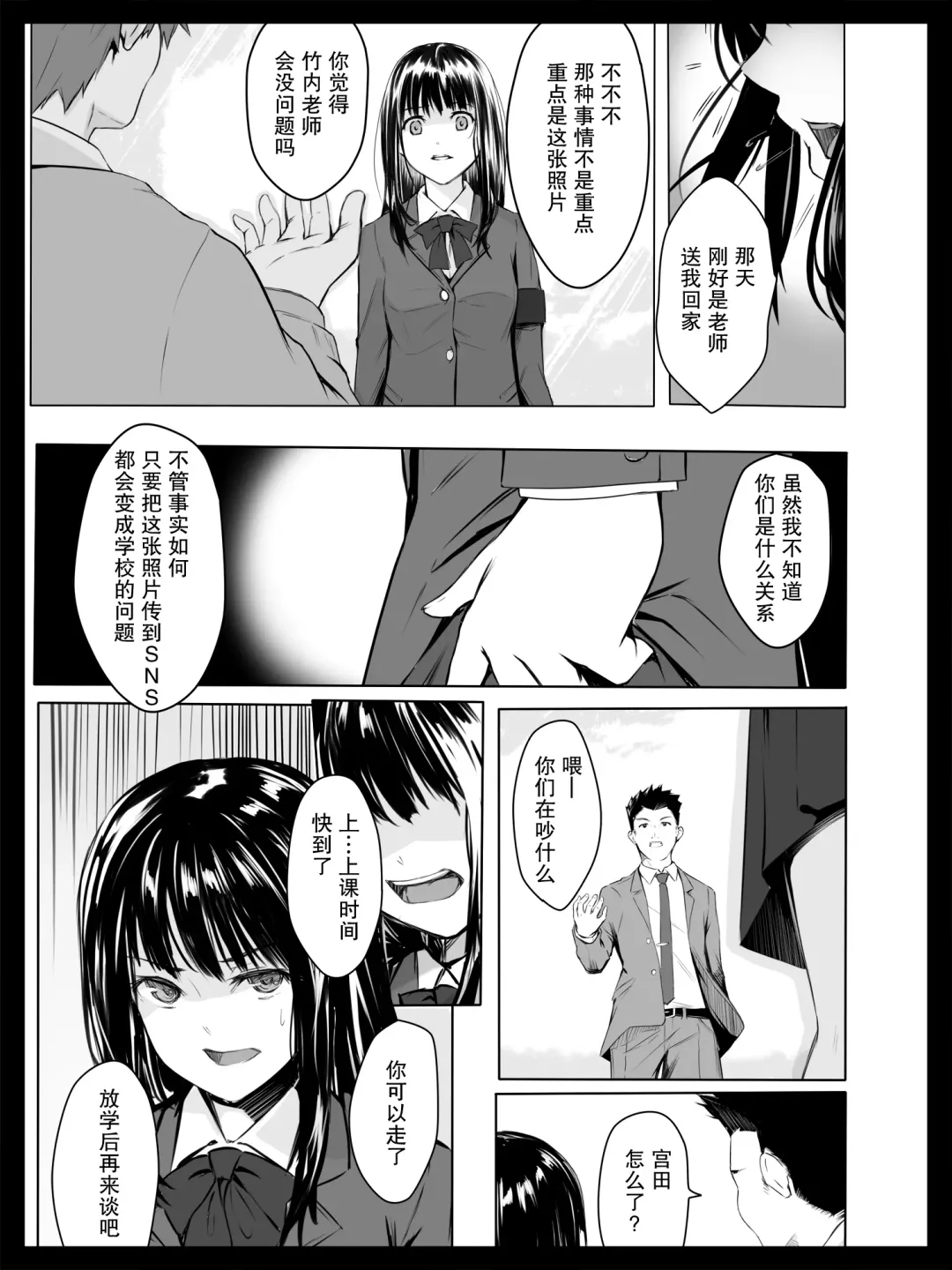 Kyouhaku Sareta Seito Kaichou | 被威胁的学生会长 Fhentai - Page 6