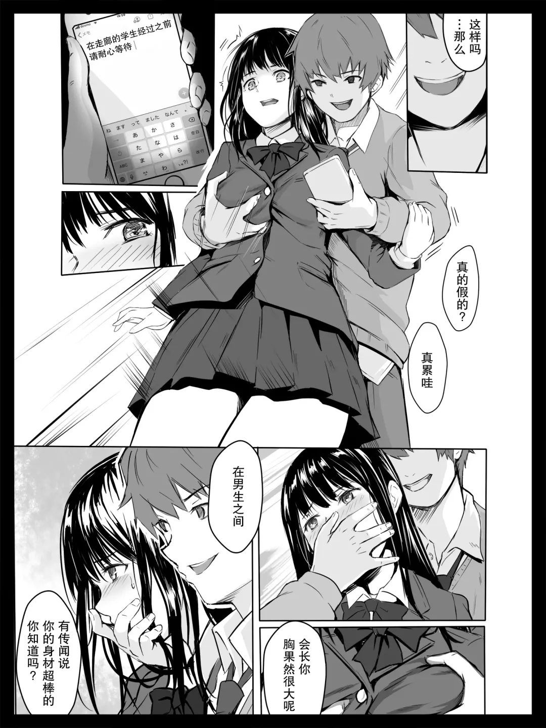 Kyouhaku Sareta Seito Kaichou | 被威胁的学生会长 Fhentai - Page 8