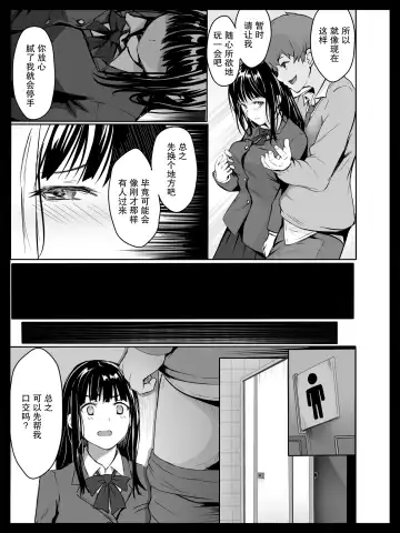 Kyouhaku Sareta Seito Kaichou | 被威胁的学生会长 Fhentai - Page 10
