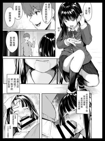 Kyouhaku Sareta Seito Kaichou | 被威胁的学生会长 Fhentai - Page 12