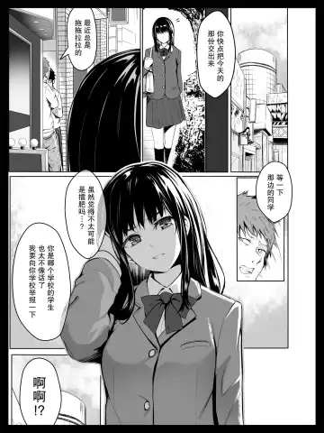 Kyouhaku Sareta Seito Kaichou | 被威胁的学生会长 Fhentai - Page 2