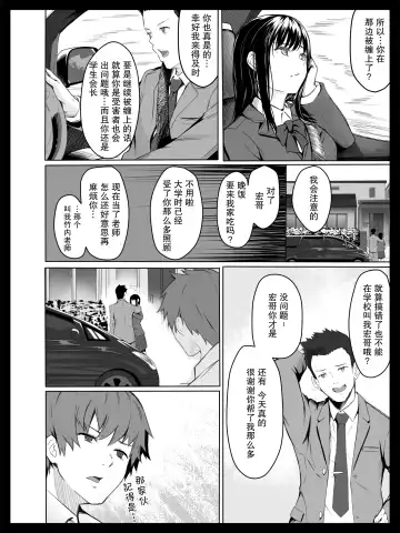 Kyouhaku Sareta Seito Kaichou | 被威胁的学生会长 Fhentai - Page 3