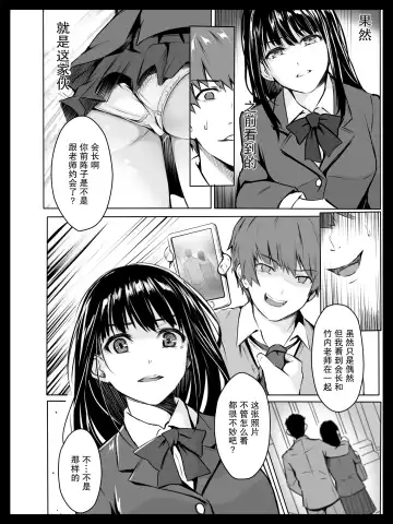 Kyouhaku Sareta Seito Kaichou | 被威胁的学生会长 Fhentai - Page 5