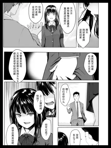 Kyouhaku Sareta Seito Kaichou | 被威胁的学生会长 Fhentai - Page 6