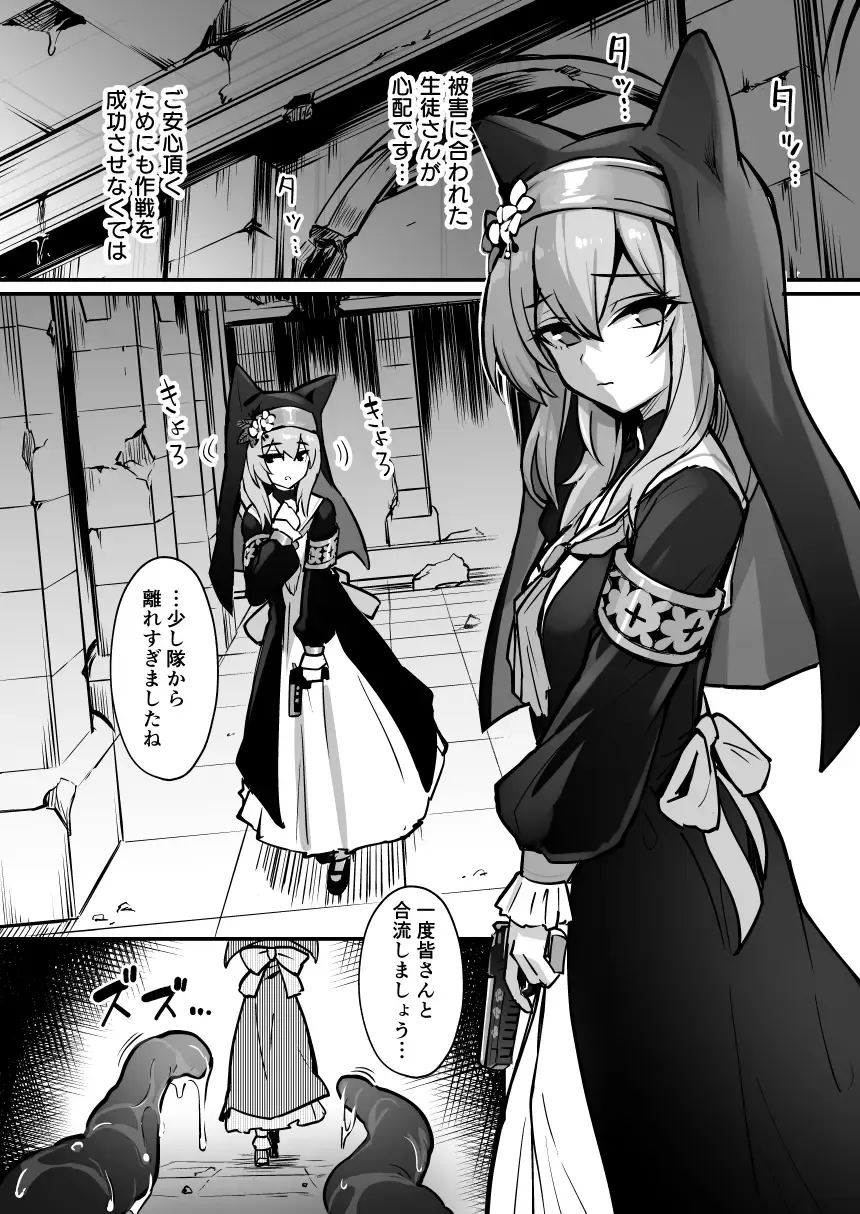 マリー触手堕ち Fhentai - Page 2