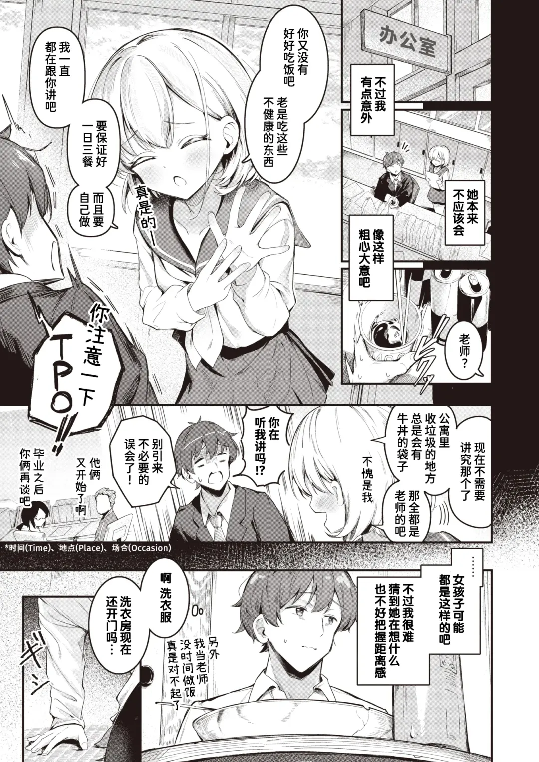 [Suzusimo] Haisui no Jin | 背水之阵 (decensored) Fhentai - Page 3