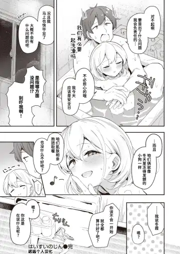 [Suzusimo] Haisui no Jin | 背水之阵 (decensored) Fhentai - Page 22