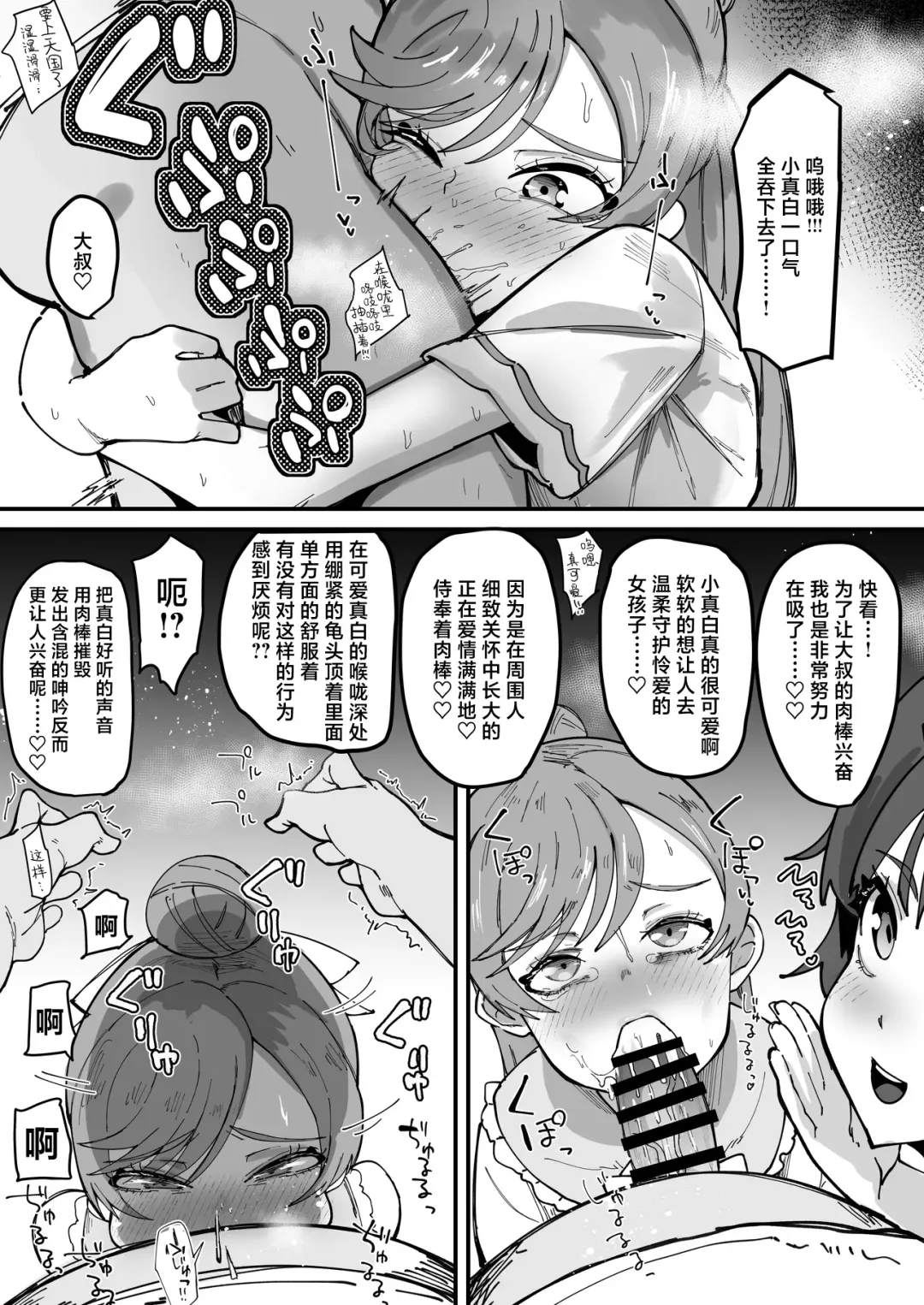 [Tsutsumori] Okao Munimuni Amuamu Pyurupyuru Ecchi Hon Fhentai - Page 16