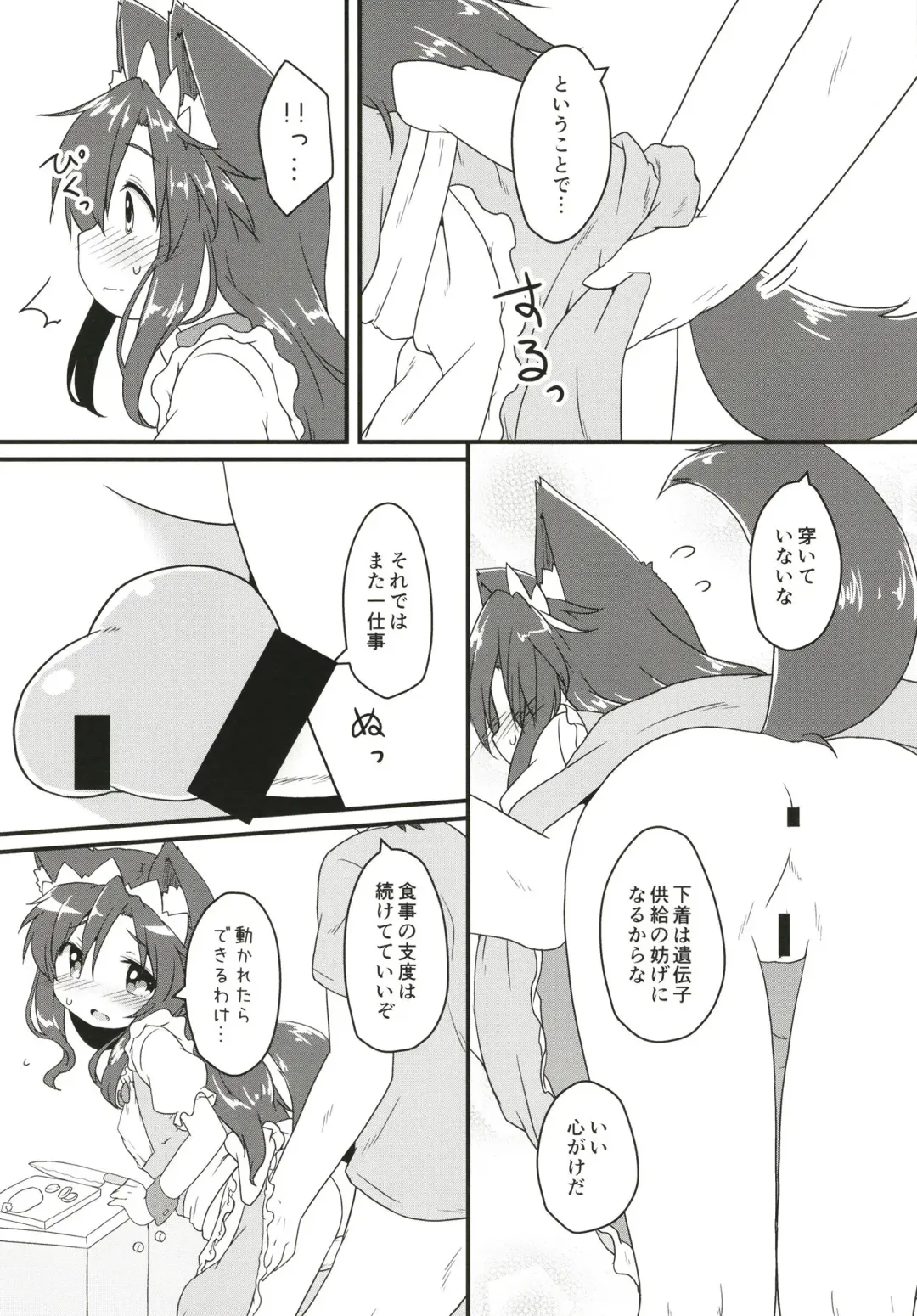 [Natsu No Koucha] Maid in Wolf Fhentai - Page 11