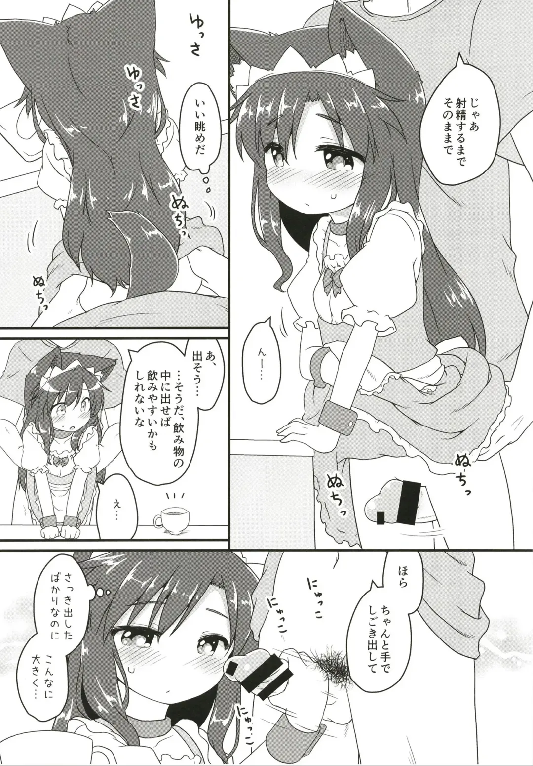 [Natsu No Koucha] Maid in Wolf Fhentai - Page 12